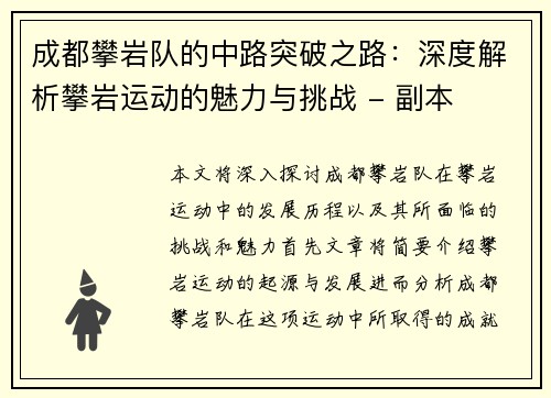 成都攀岩队的中路突破之路：深度解析攀岩运动的魅力与挑战 - 副本
