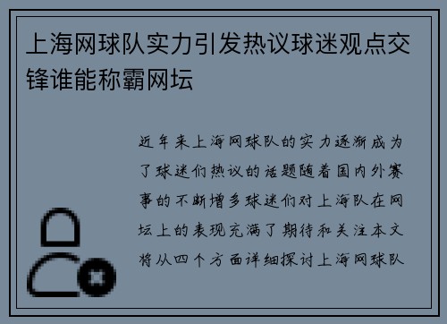 上海网球队实力引发热议球迷观点交锋谁能称霸网坛