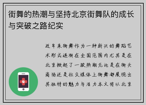 街舞的热潮与坚持北京街舞队的成长与突破之路纪实