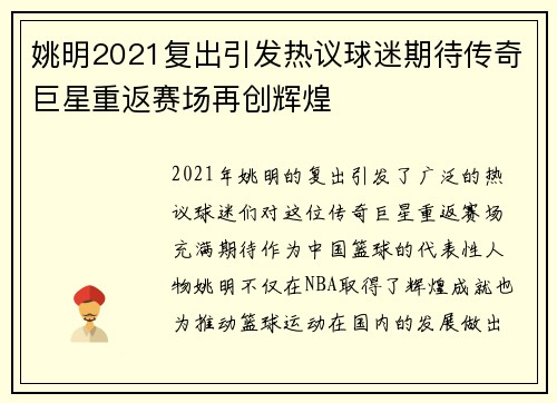 姚明2021复出引发热议球迷期待传奇巨星重返赛场再创辉煌